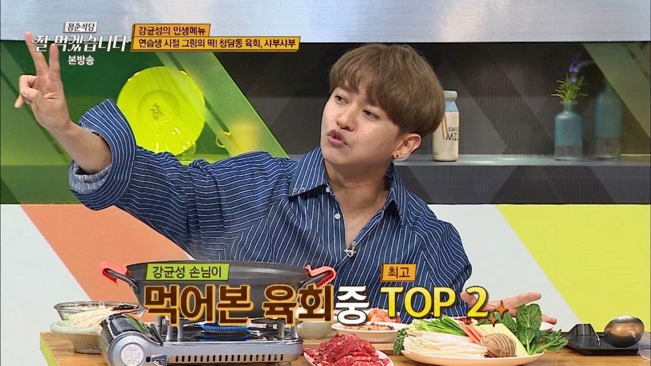 '고기 마니아' 강균성의 '청담동 육회&샤부샤부' 맛 비법 전수! 잘 먹겠습니다 16회