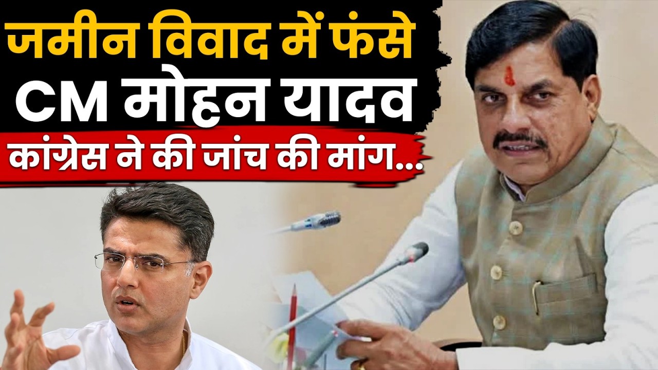 Mohan Yadav Land Purchase Controversy: भाजपा के दोहरे मापदंड क्यों हैं- Sachin Pilot | PM Modi