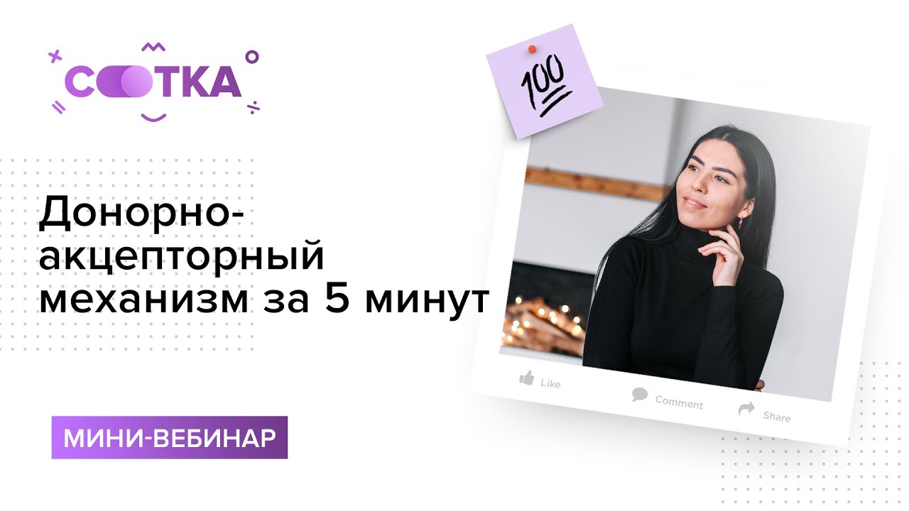 Донорно-акцепторный механизм за 5 минут | ХИМИЯ ЕГЭ | СОТКА