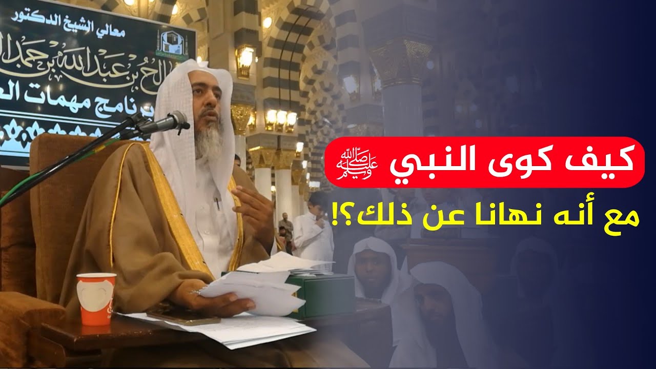 كيف كوى النبي ﷺ مع أنه نهانا عن الكي ؟ | الشيخ صالح العصيمي