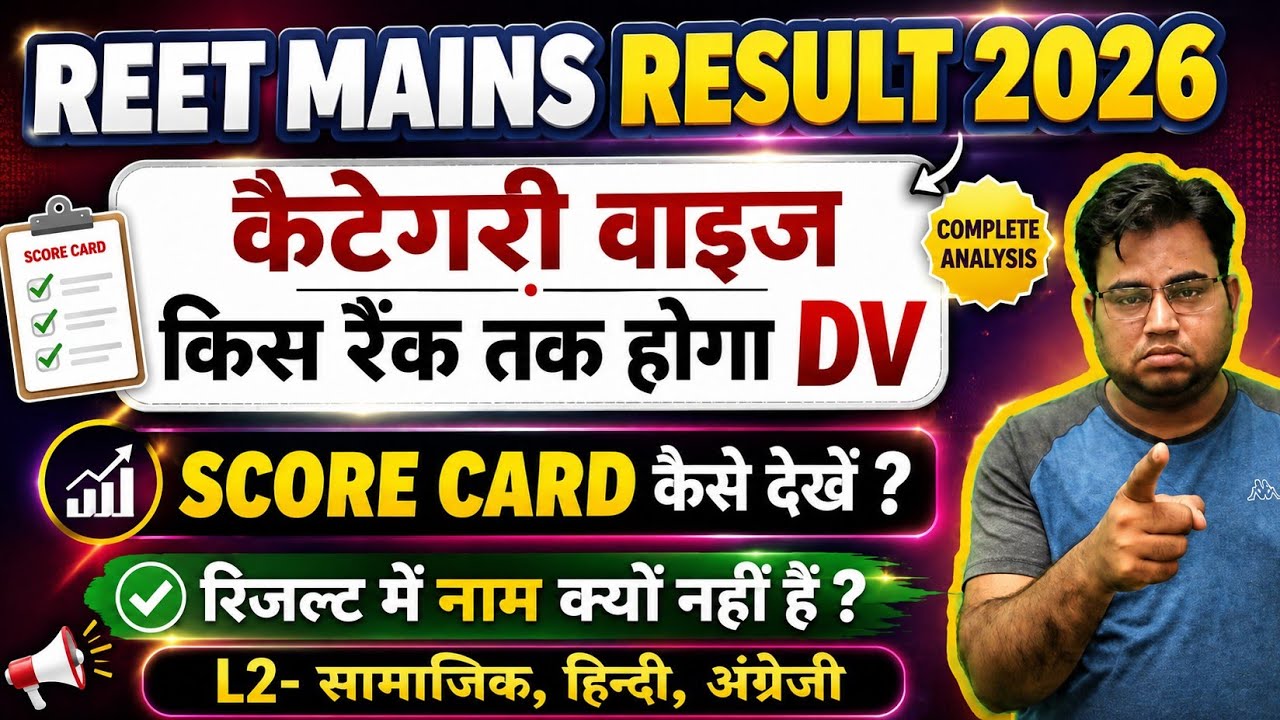 REET Mains Result 2026 | 3rd Grade Safe Rank 2026 | 3rd Grade Score Card Kaise Check Karen | REET