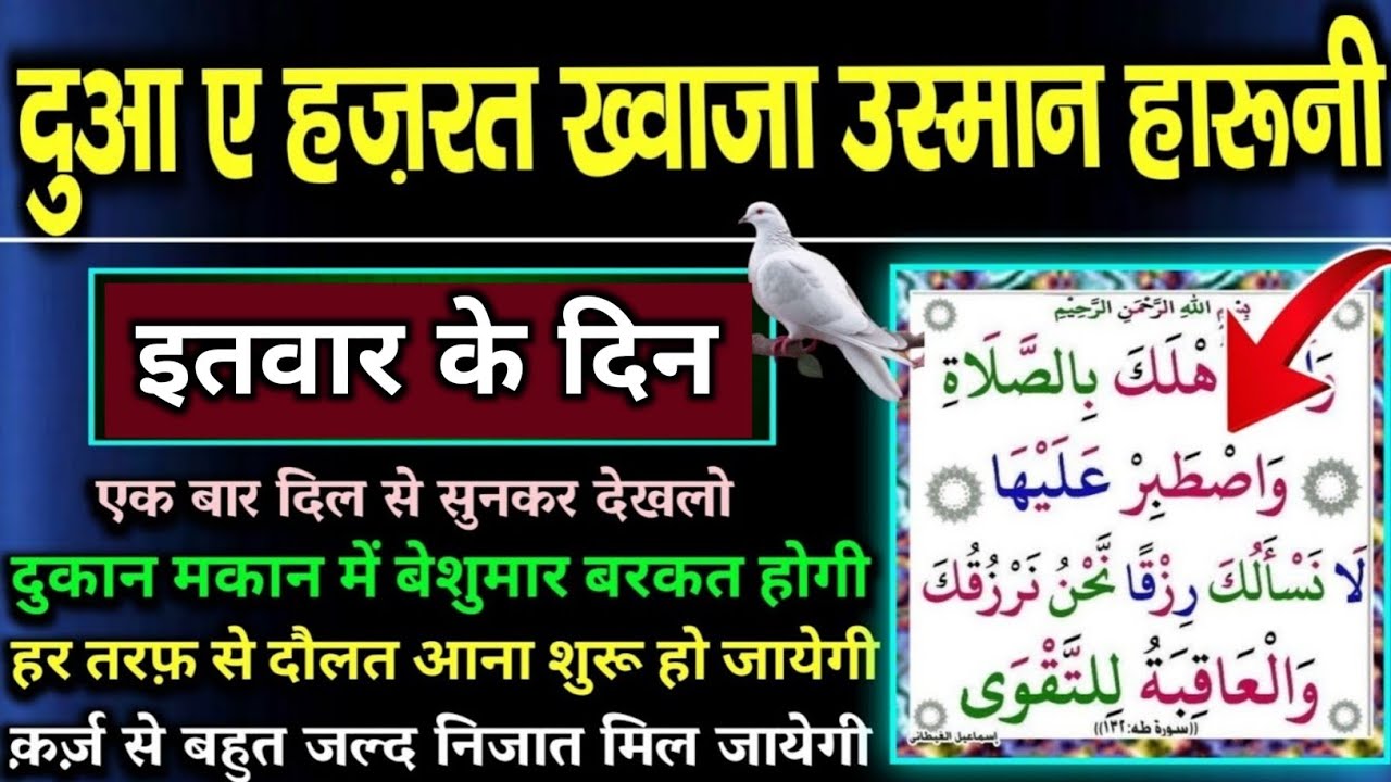 दुआ हज़रत ख्वाजा उस्मान हारुनी 🤲 | Morning dua | Dua for Barkat | Dua for money | Dua For success 