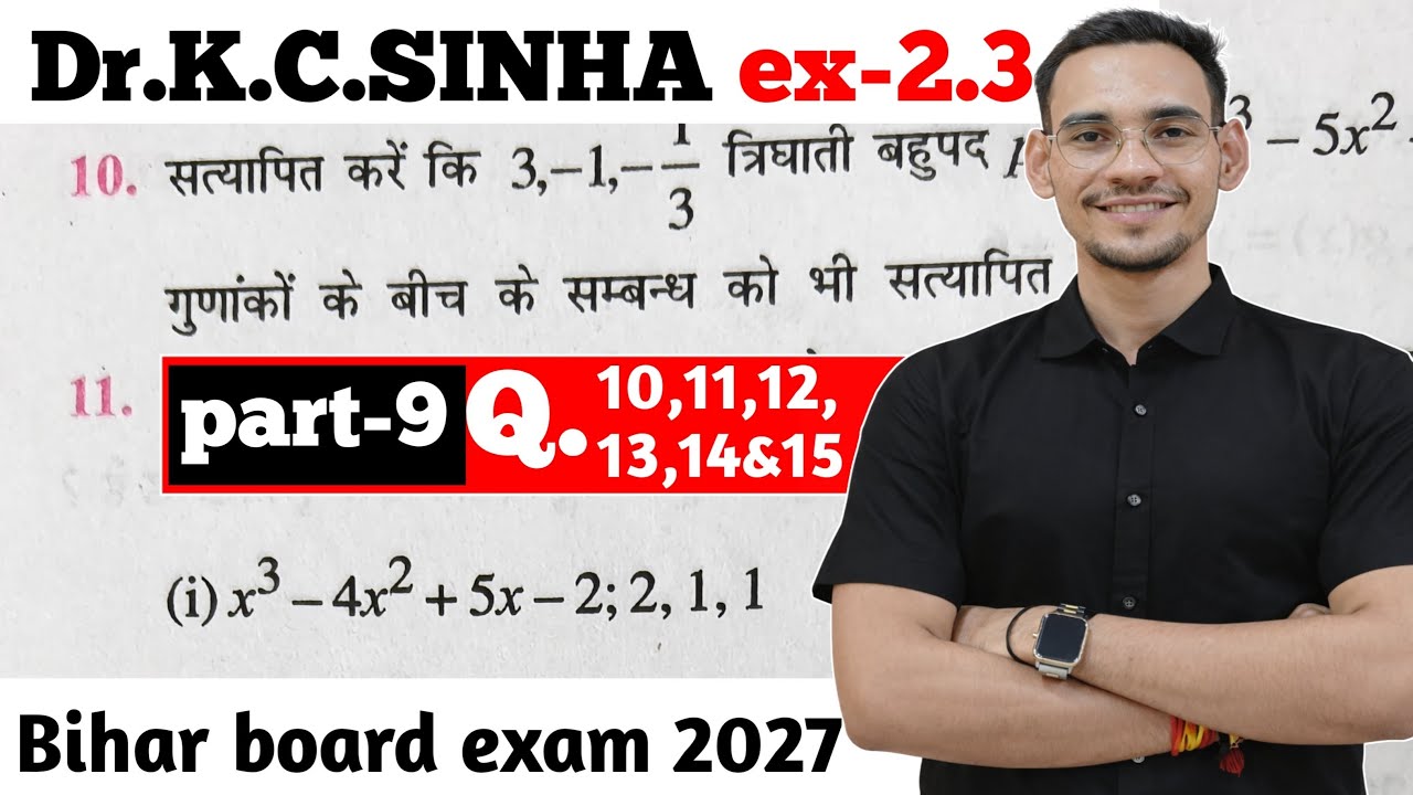 बहुपद Math class 10th part-9 k.c.sinha | bihar board exam 2027 | by Murari ansh sir