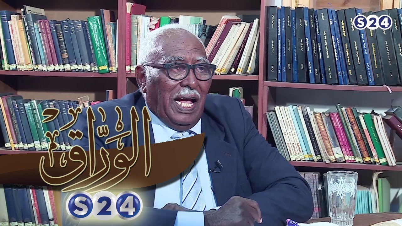 البروفيسور قاسم عثمان نور و 