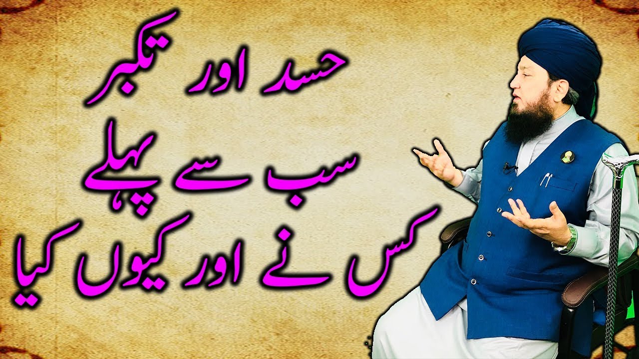 حسد اور تکبر سب سے پہلے کس نے اور کیوں کیا-RahamTV