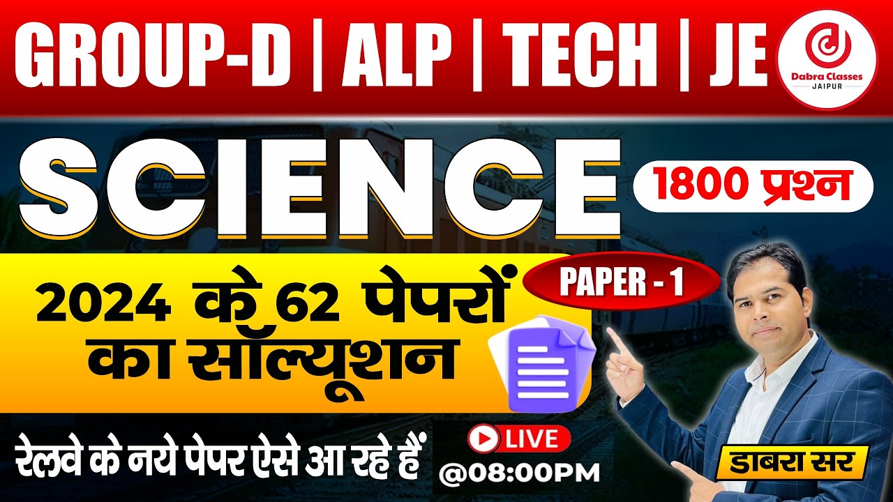 ALP 2024 PAPER-01 /ALP/Technician/JE 2024 Paper Solution | Railway Exam 2024 Science By Dabra Sir