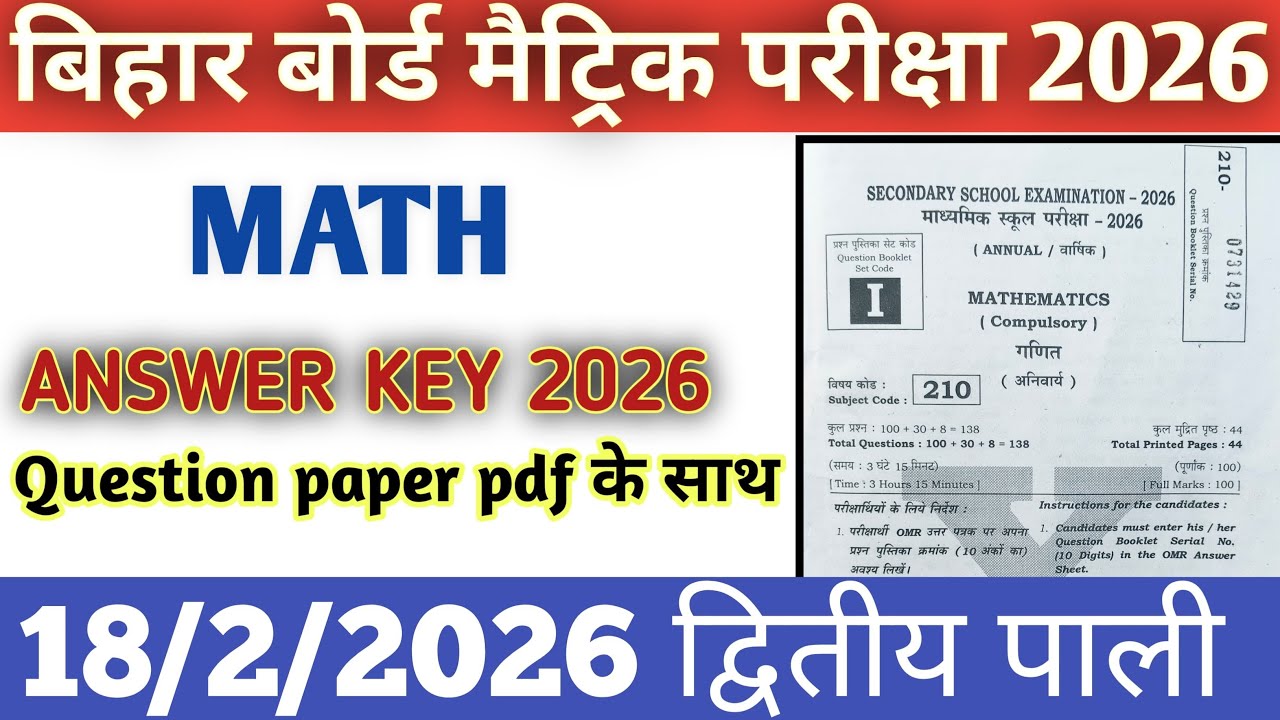 Bihar Board 10th Math  2nd Sittings Answer Key 2026! 18 February 10th Math Answer Key 2026 Set ABCDE