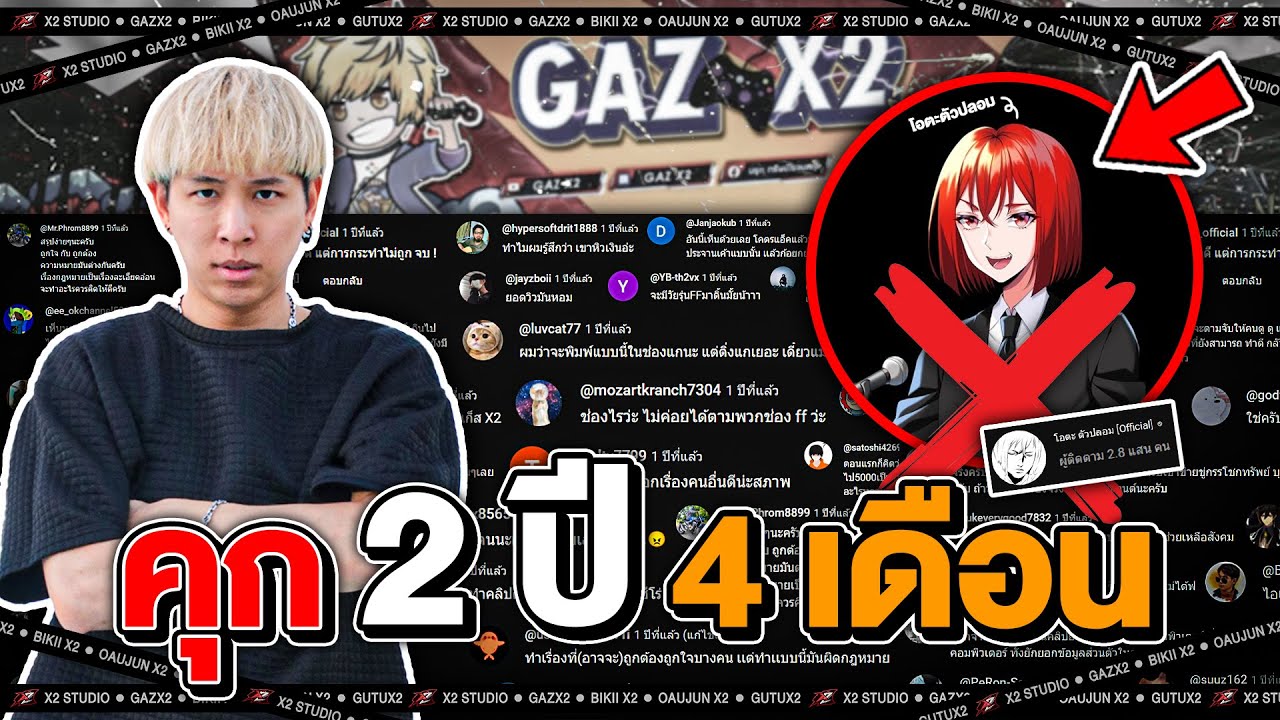 ด่ากู = ติดคุก 2ปี4เดือน !!