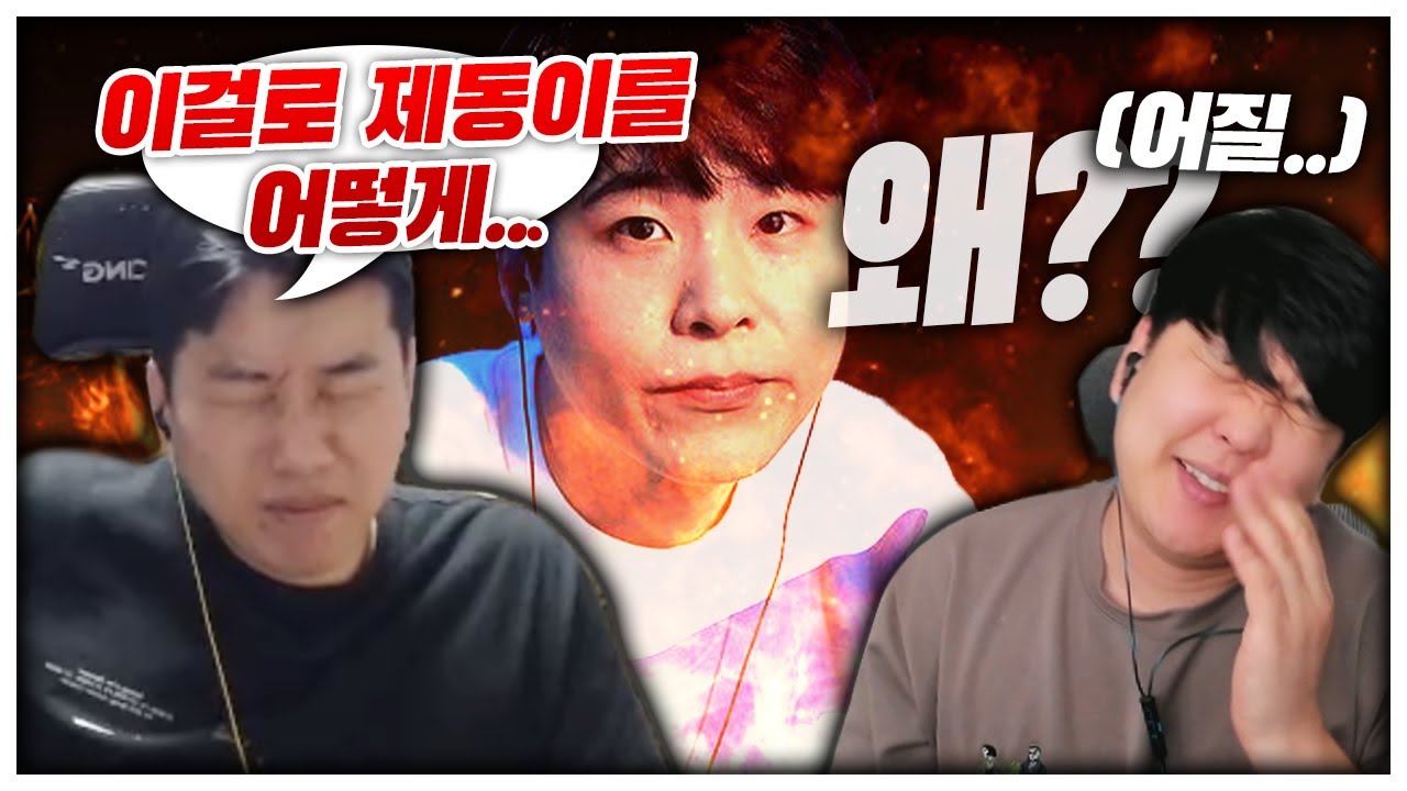 그 필살기는 제동이 형 한테는 안통해...!! [프로리그 디스코드 하이라이트]