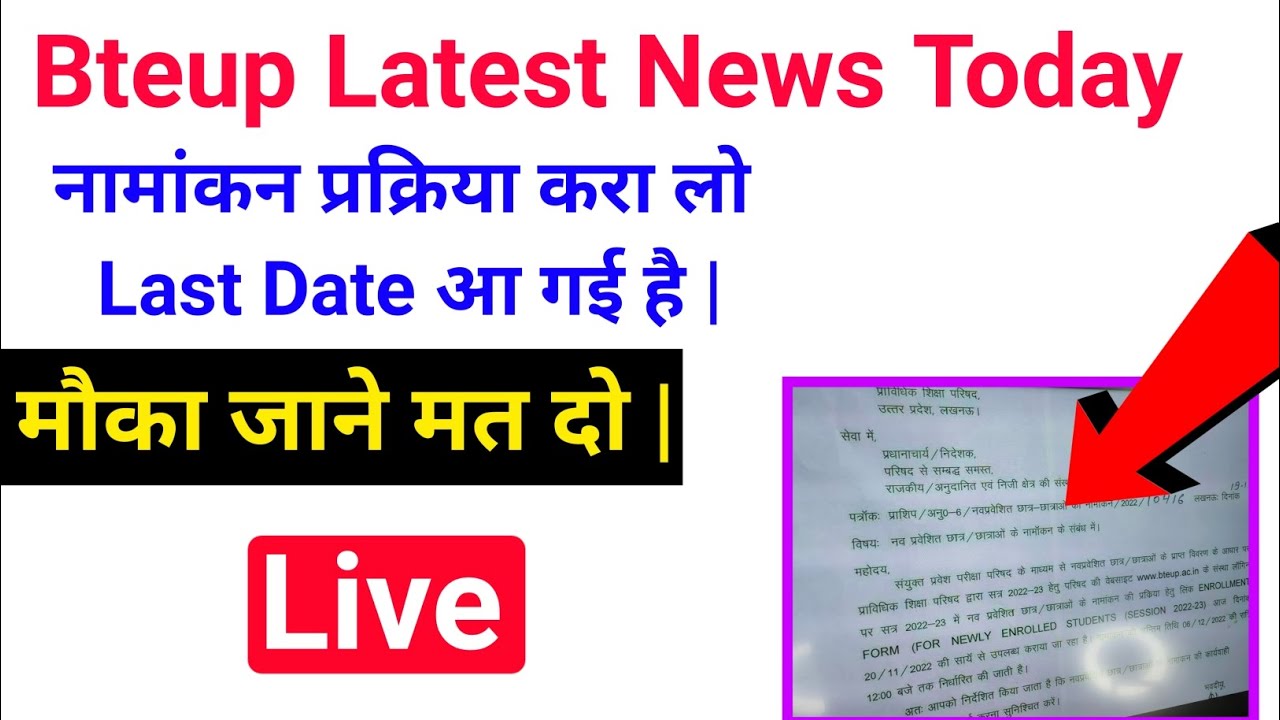 Get the enrollment process done, the last date has come // bteup exam 2022 / bteup latest news to...