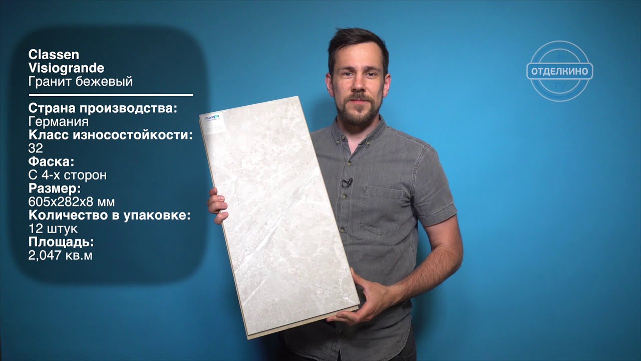 Classen Visiogrande Гранит Бежевый 44160