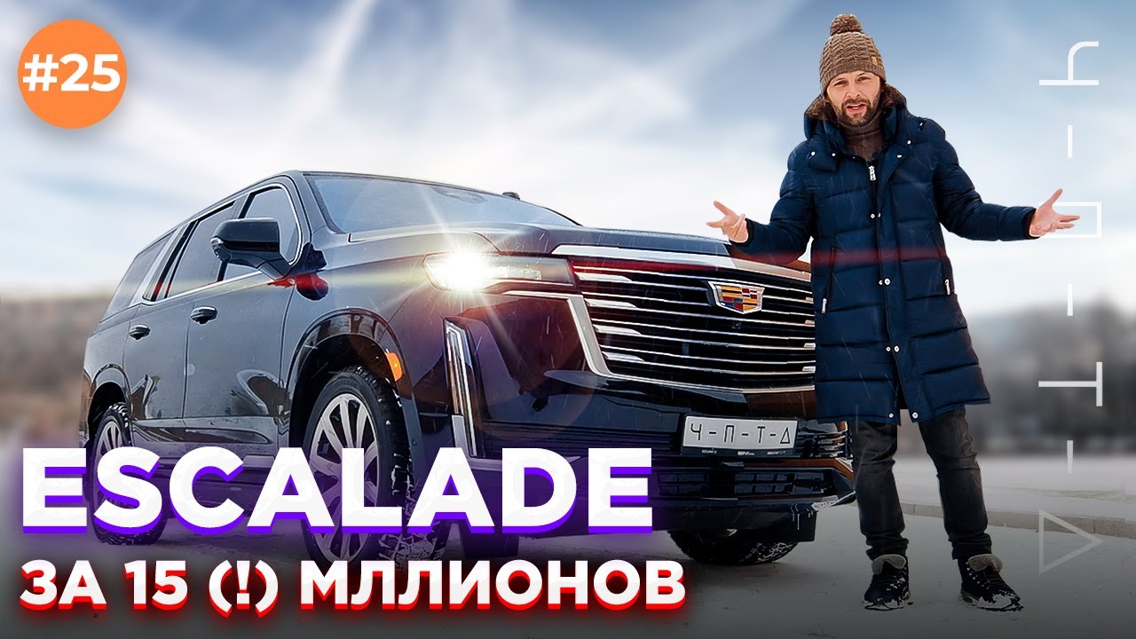 ESCALADE 2022 - ЗА ГРАНЬЮ