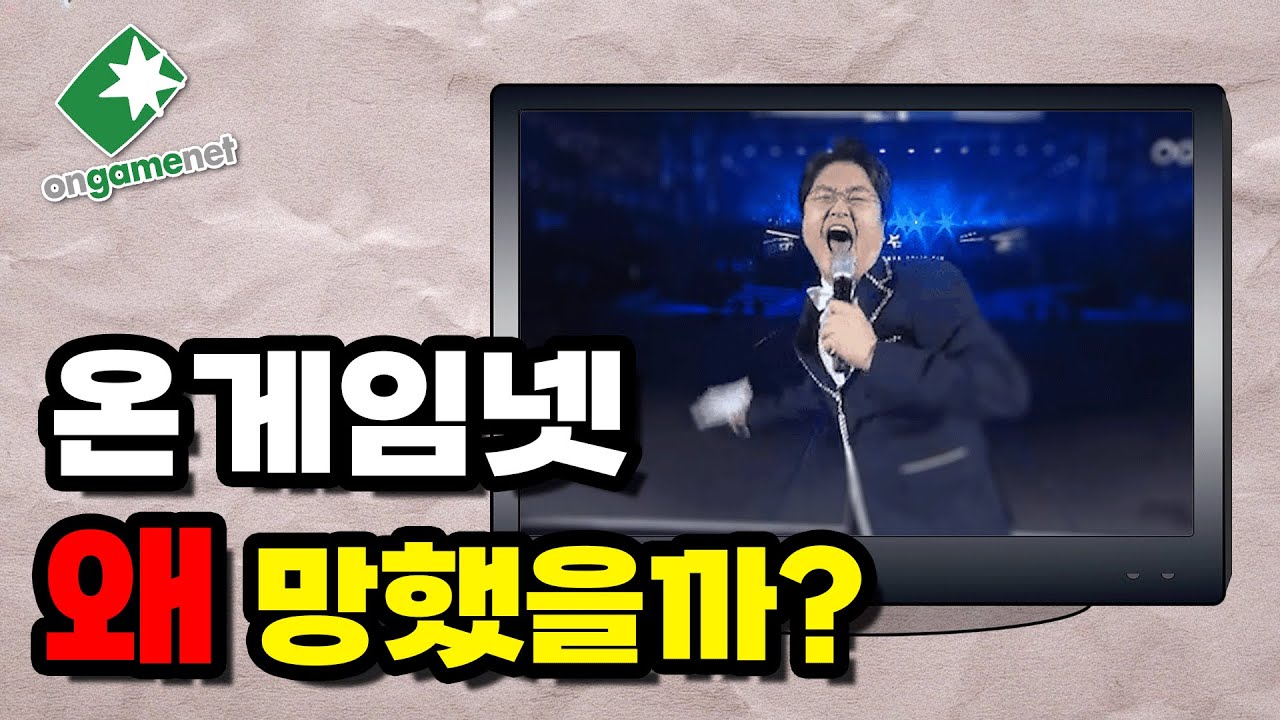 온게임넷 OGN은 없어졌을까요? 리그없는 E스포츠채널