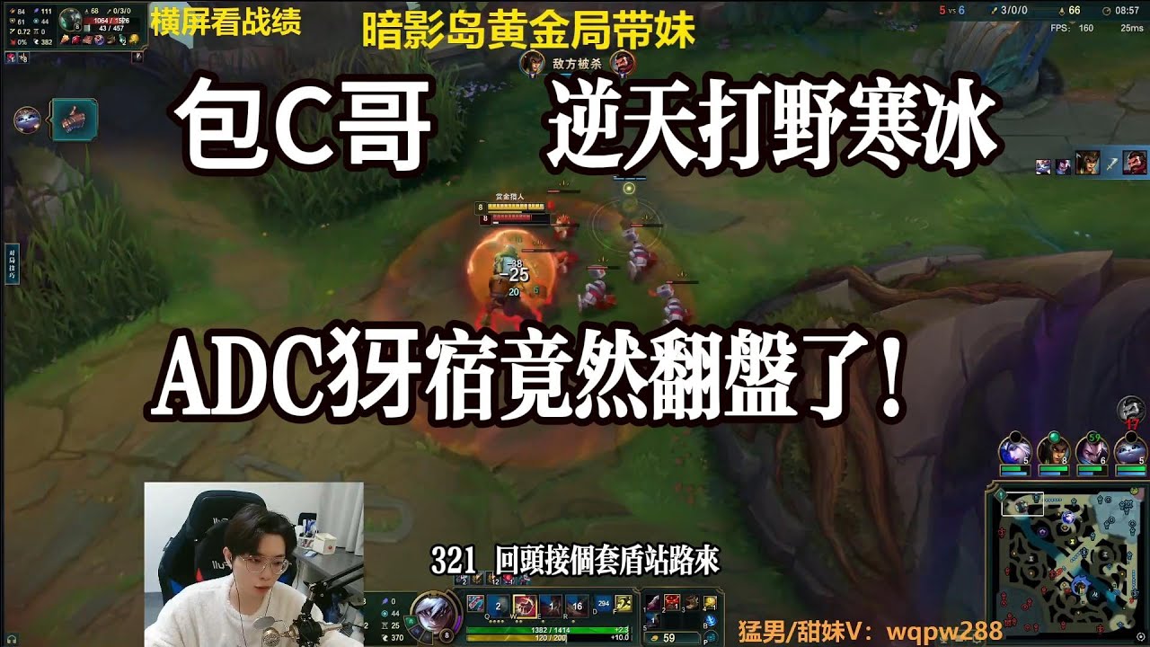【御天文哥包C哥】逆天打野寒冰，ADC犽宿竟然翻盘了！李星VS铁男