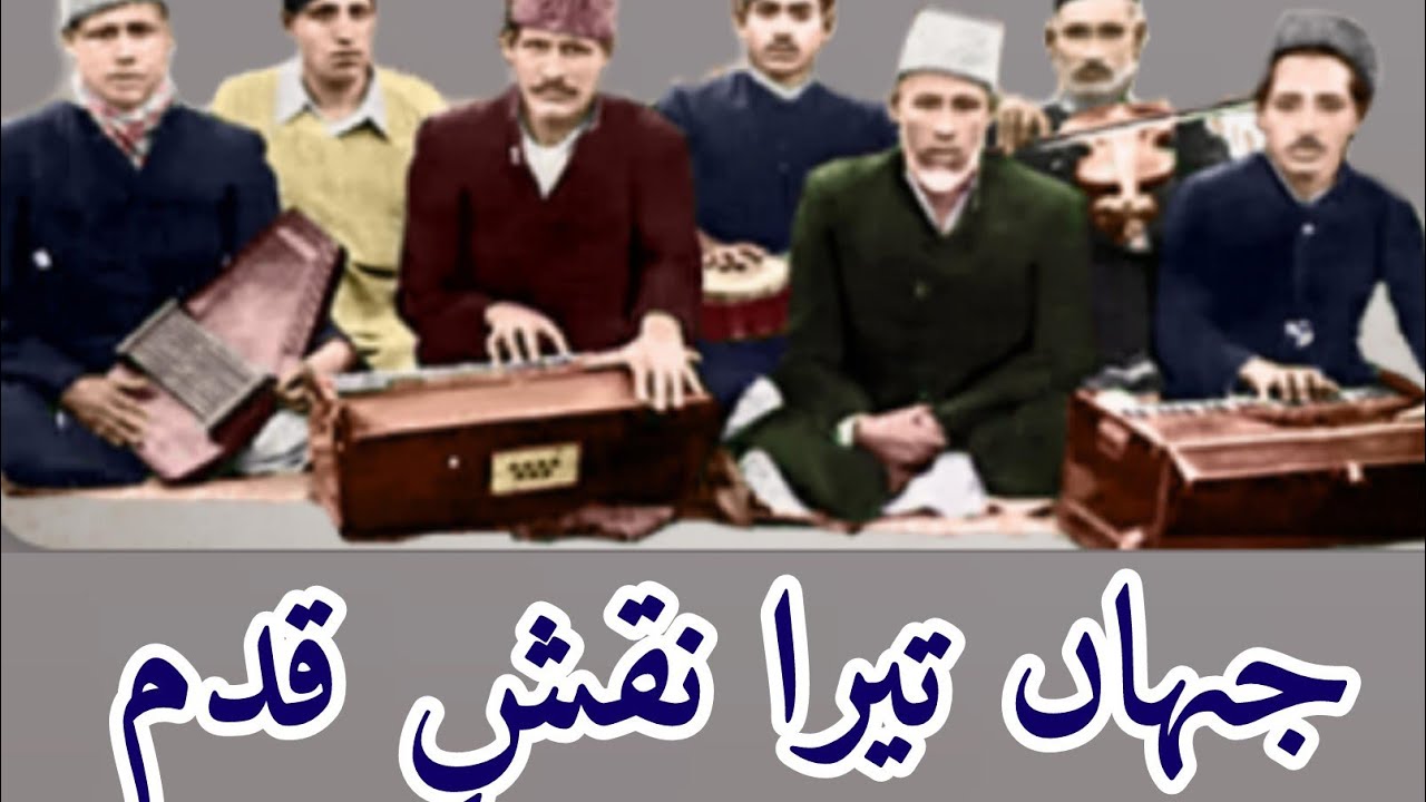 Jahan Tera Naqsh e qadam : Ustad Fateh Ali and Mubarak ali