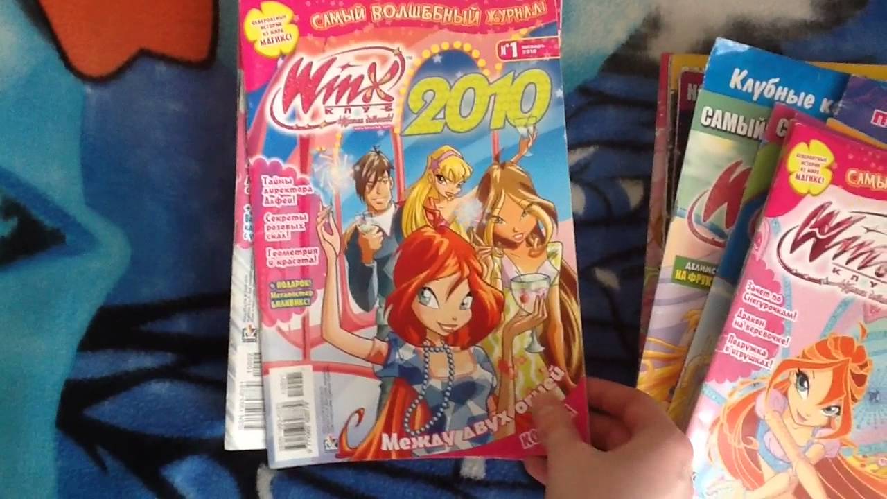 My Winx Club stuff (Magazine)./Мои вещи Винкс (Журналы)/.