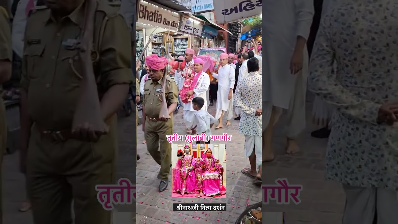 तृतीय (गुलाबी) गणगौर #gangaur #nathdawara #shrinathjinathdwaradarshan