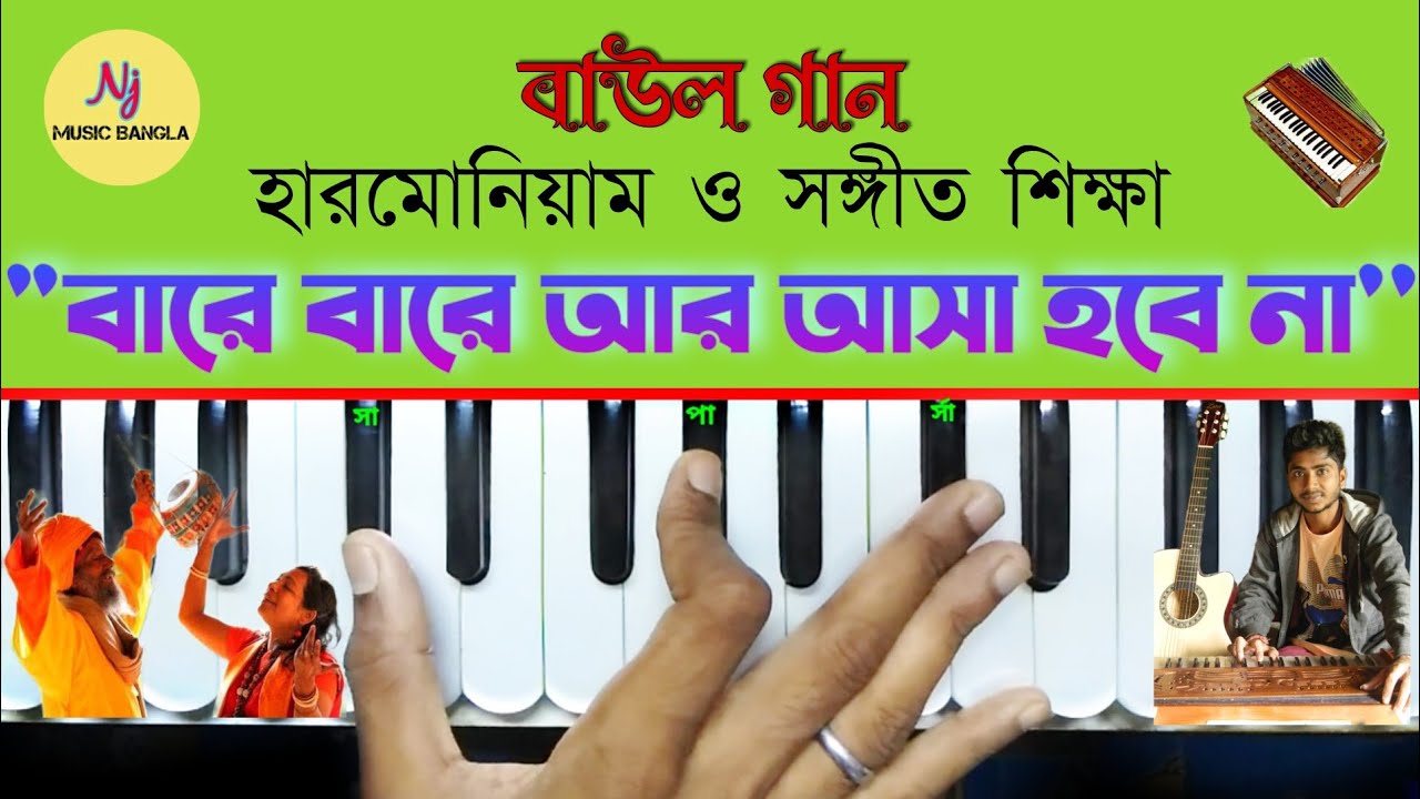 Bare Bare Ar Asha Hobe Na(বারে বারে আর)|| Harmonium Tutorial || Bhaba Pagla || Folk Song || Baul Gan