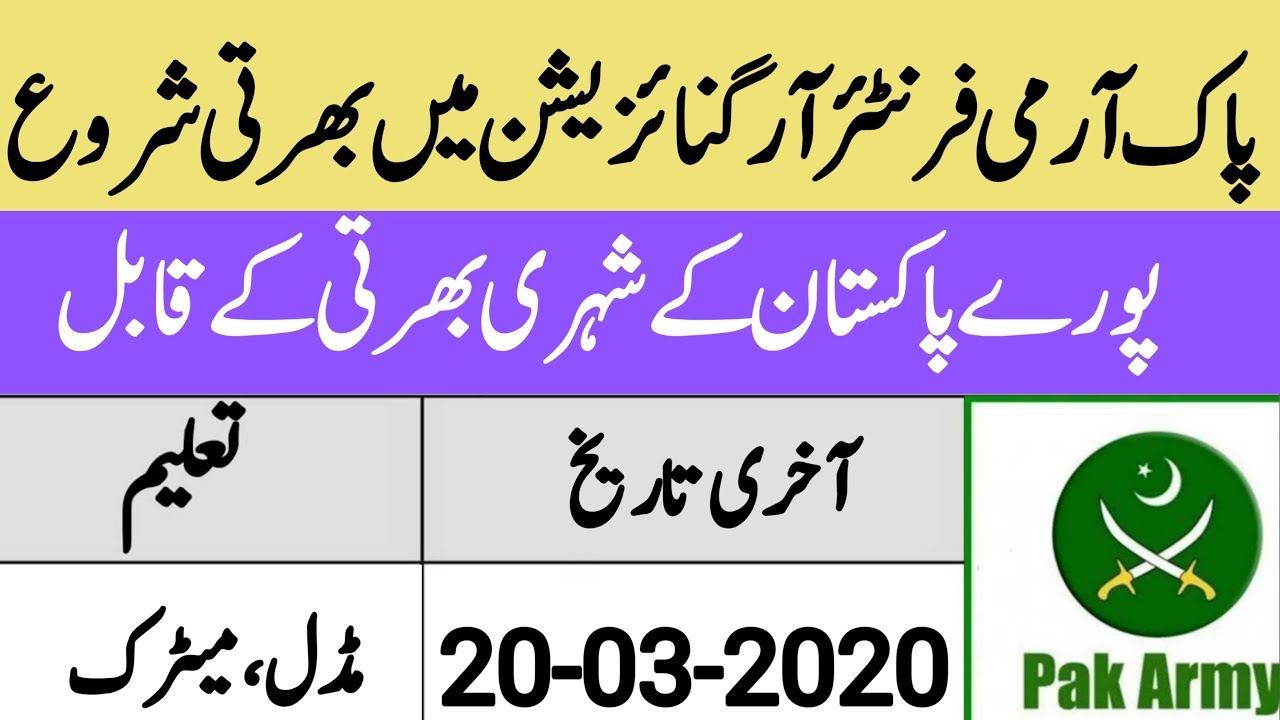 Pak Army Soldier Bharti 2020 | Pak Army Frontier Organization Jobs 2020 | Army Bharti 2020