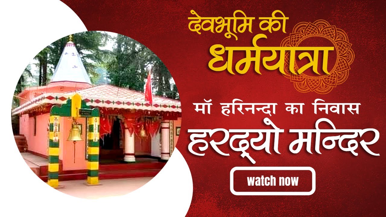 HARI NANDA MANDIR BUNGACHINA , PITHORAGARH