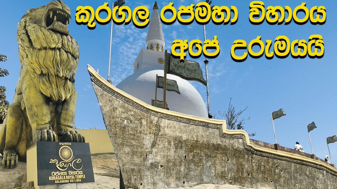 Sankha Naada - Kuragala Theme  #kuragala #viralvideo Kuragala #Temple #Balangoda #srilanka