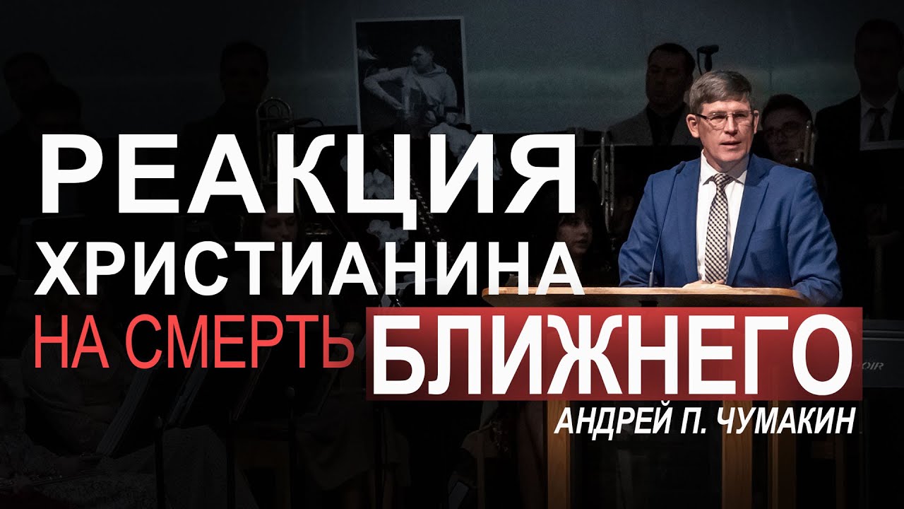 Проповедь 