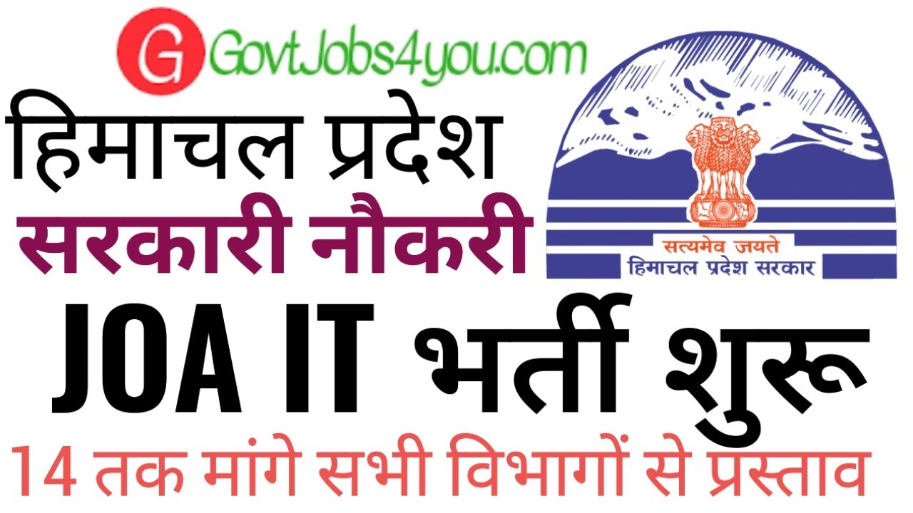 Upcoming JOA IT Recruitment in Himachal Pradesh | HP Govt Jobs 2025
