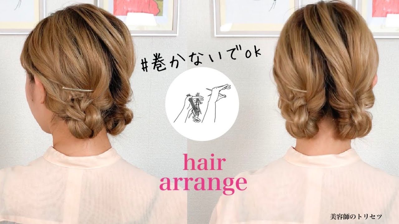 巻かずにできる！可愛いツインお団子ヘアアレンジ♡《美容師のトリセツ》