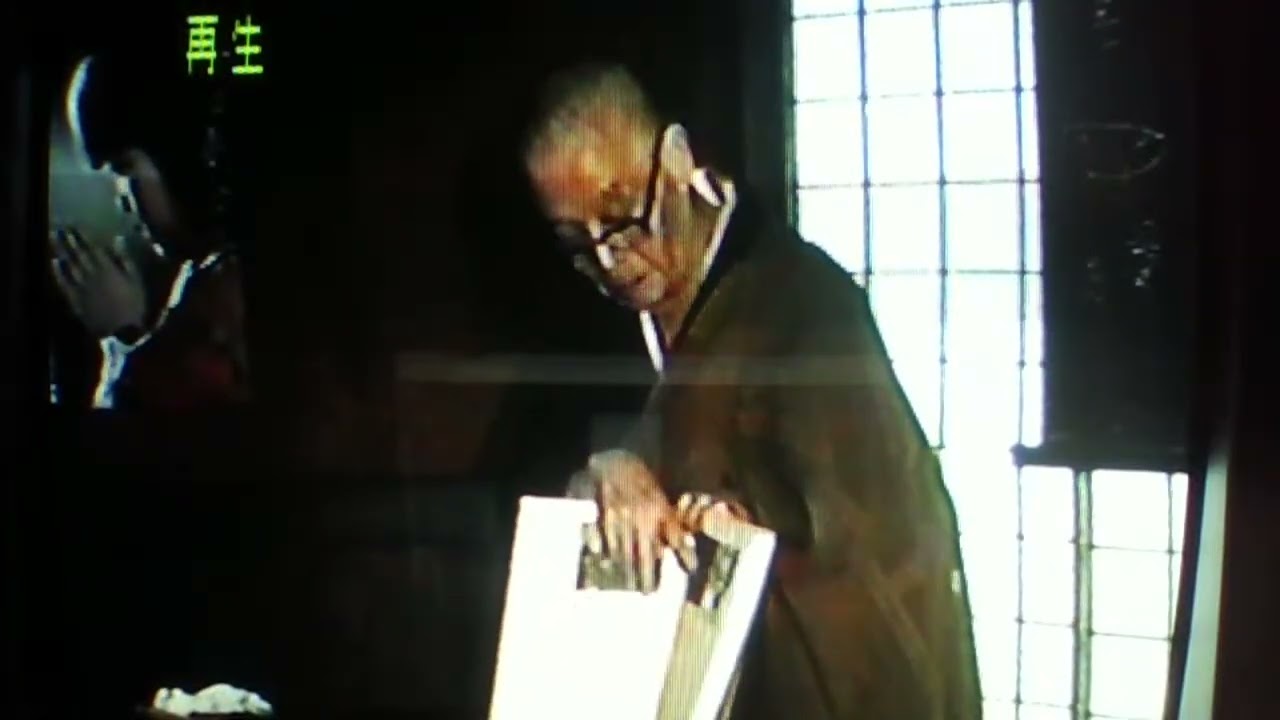 昭和60年秋 津島貞寿寺　空外上人法話ビデオ１-②