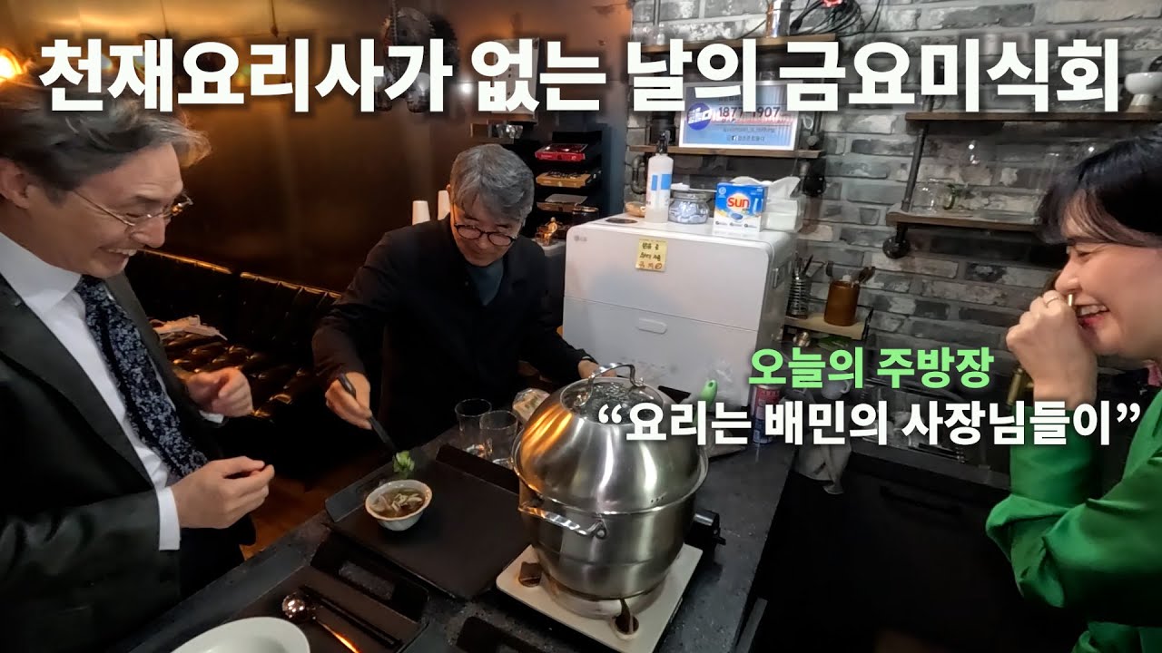 [김어준의 겸손은 힘들다 뉴스공장 금요미식회] 화산춘 갈비탕