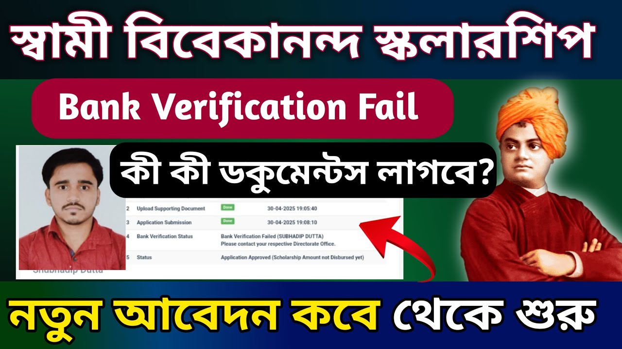 Bank Verification Failed Svmcm Scholarship 2025  ?  New application svmcm scholarship 2025-26