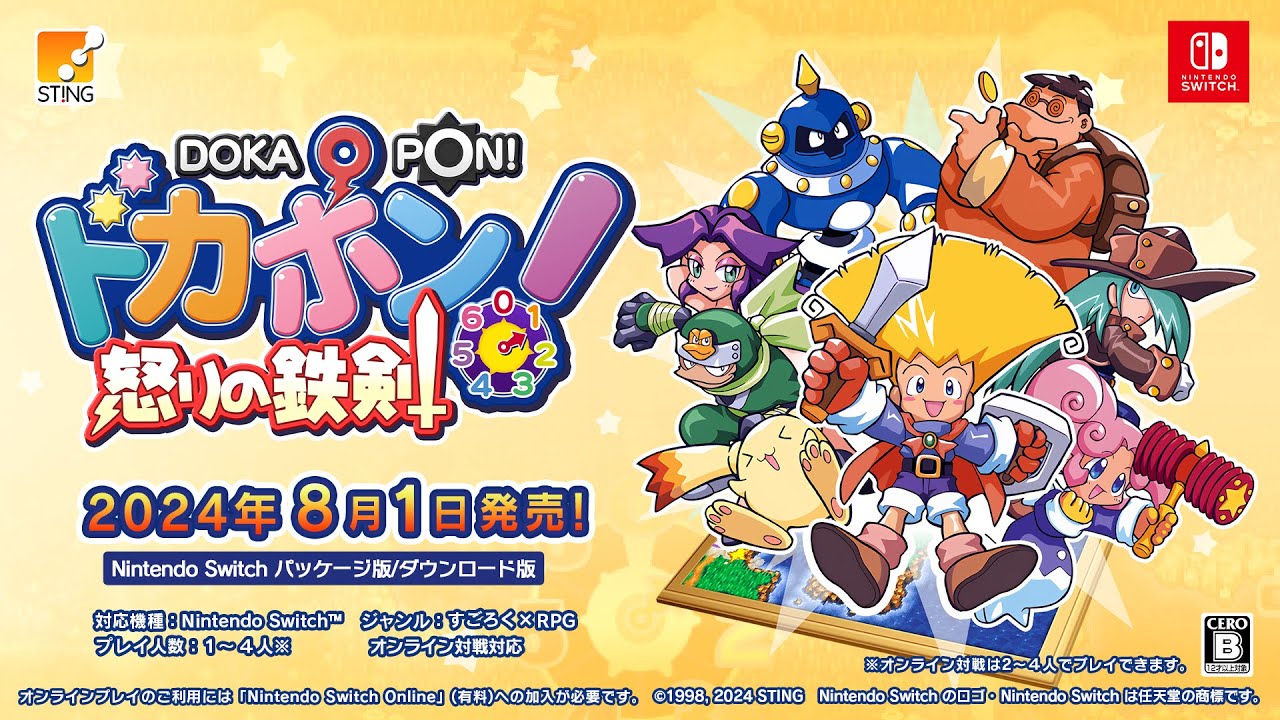 【Nintendo Switch™】ドカポン! 怒りの鉄剣　PV