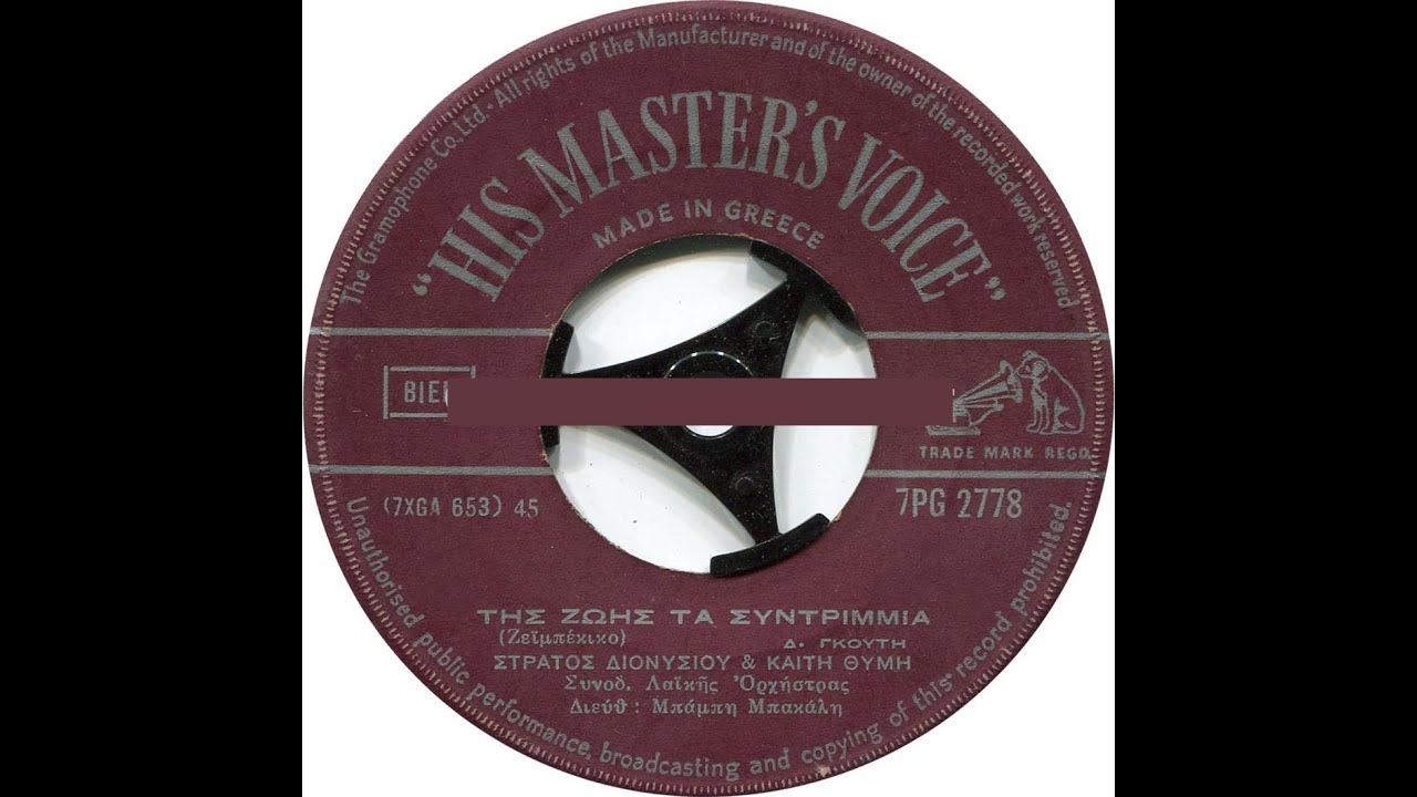 Της ζωής τα συντρίμια - Στράτος Διονυσίου (no36)