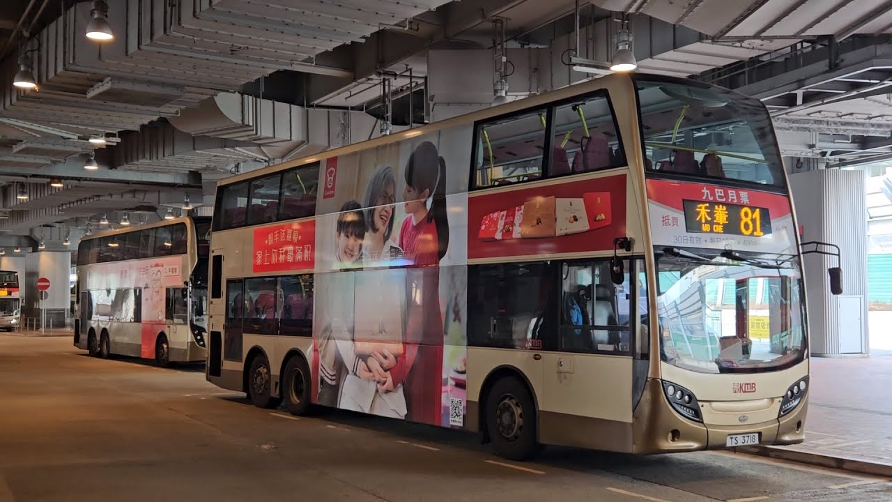 Hong Kong Bus KMB ATENU748 @ 81 九龍巴士 Alexander Dennis Enviro500 MMC 佐敦(西九龍站) - 禾輋
