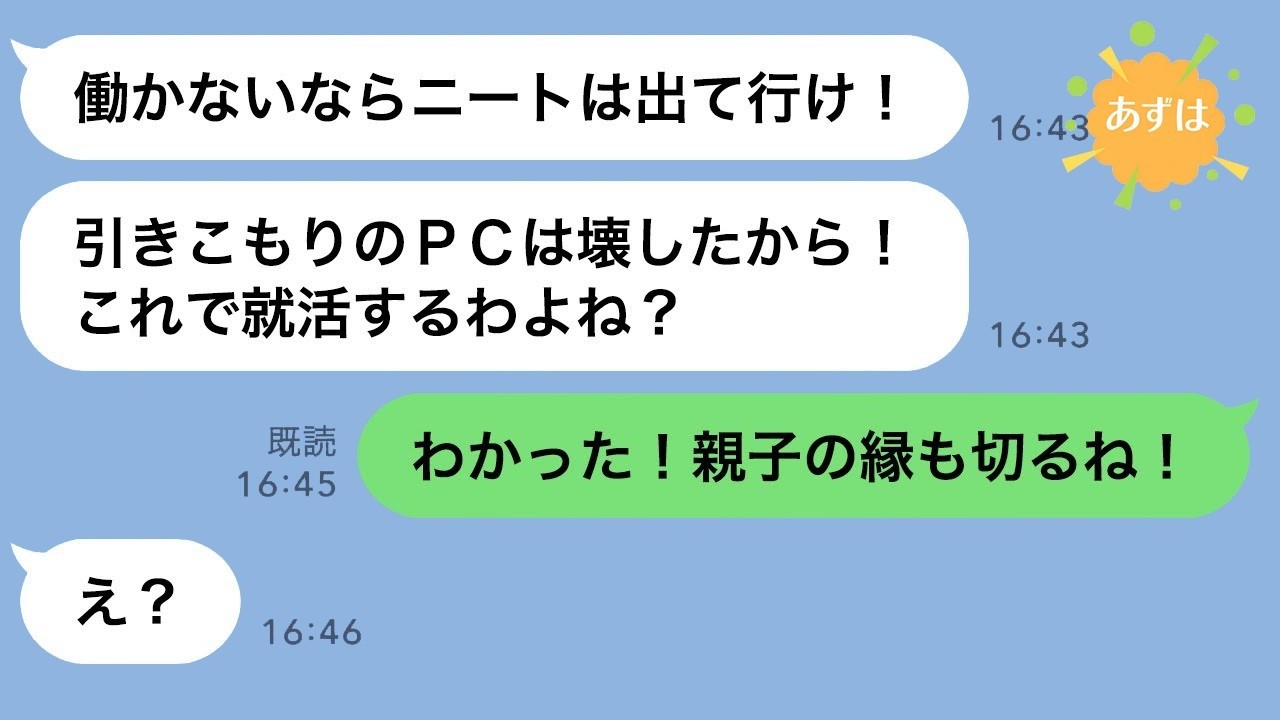 在宅ワークをバカにする母に「出て行け」と言われた私→素直に出て行った結果、母が自業自得の結末に…