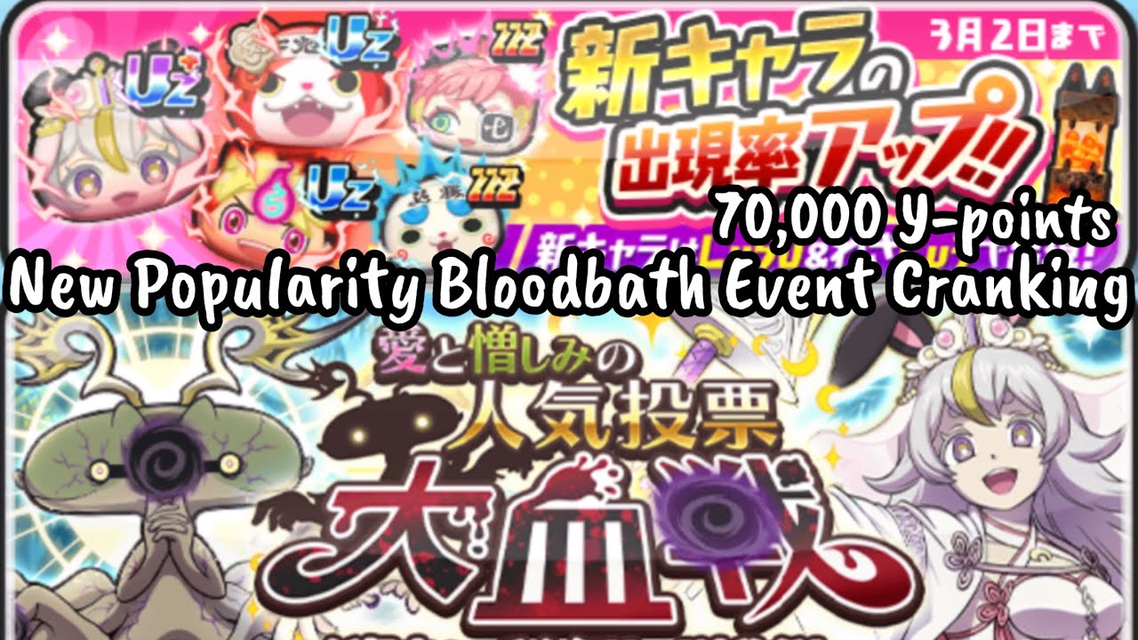 NEW POPULARITY BLOODBATH EVENT, 70,000 Y-points Cranking | Yo-kai Watch Puni Puni