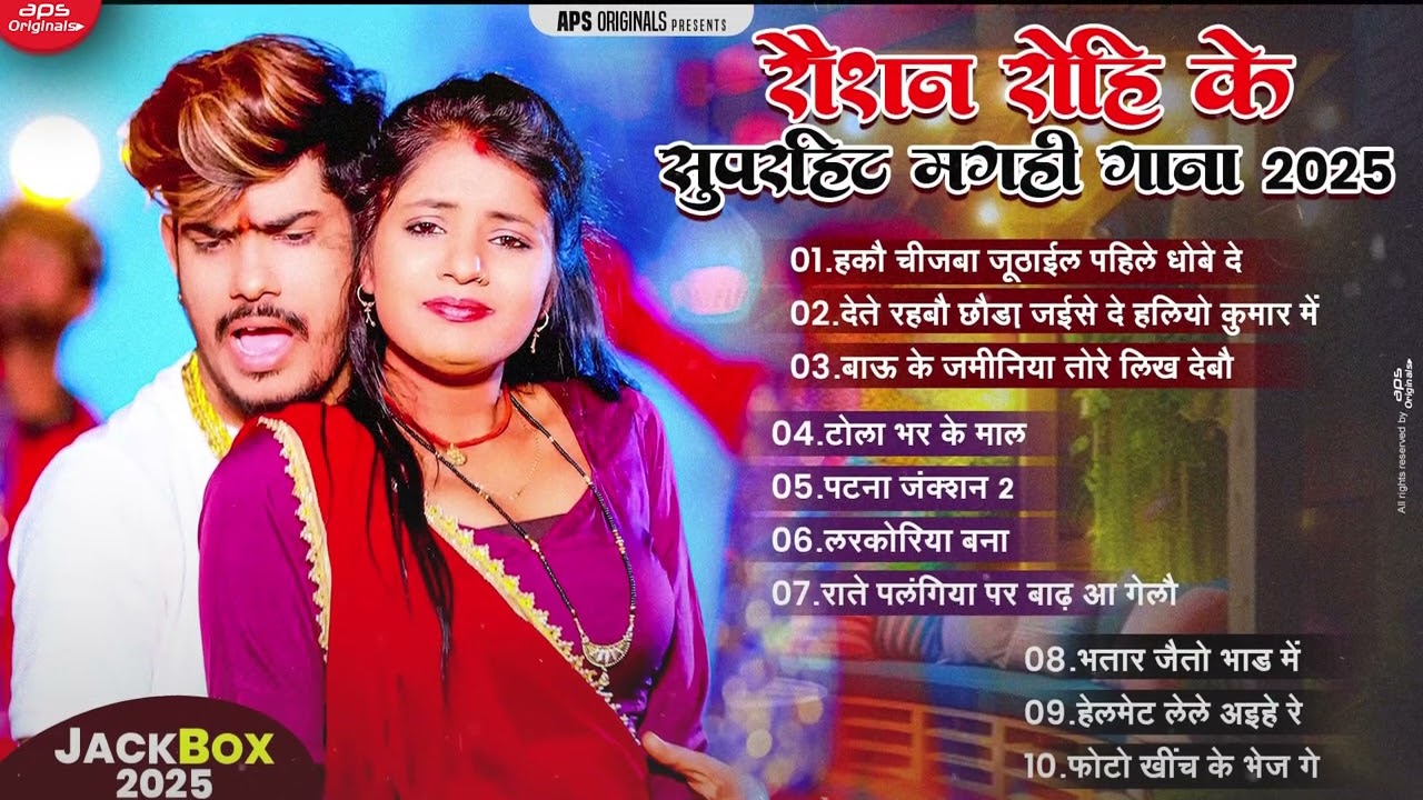 #Raushan Rohi का New Song 2024 || #Raushan Rohi Ka Naya Gana || #Raushan Rohi NonStop Song 2024