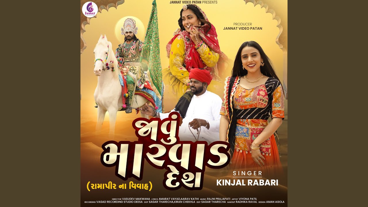 Javu Marvad Desh