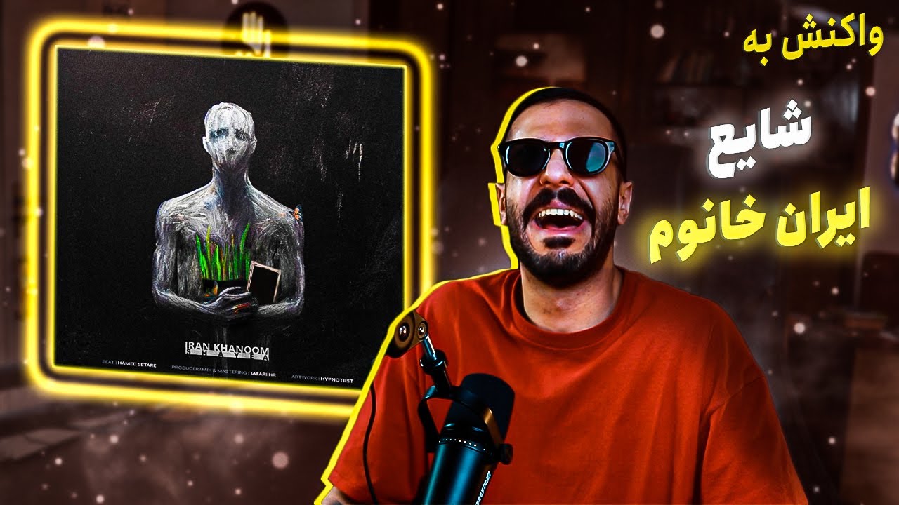 Shayea - Iran Khanoom (REACTION) | عیدانه شایع