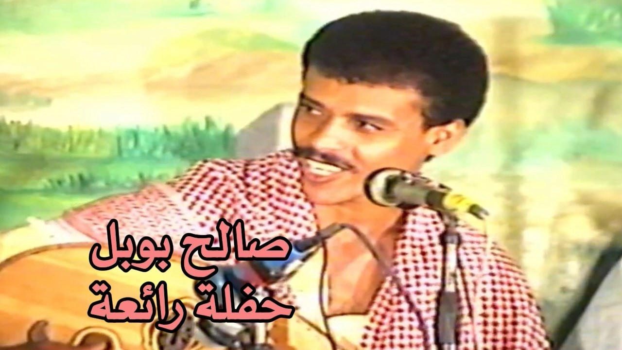 صالح بوبل  -  الا مجنون من فارق حبيبة  (ايقاع علي سعيد علي)