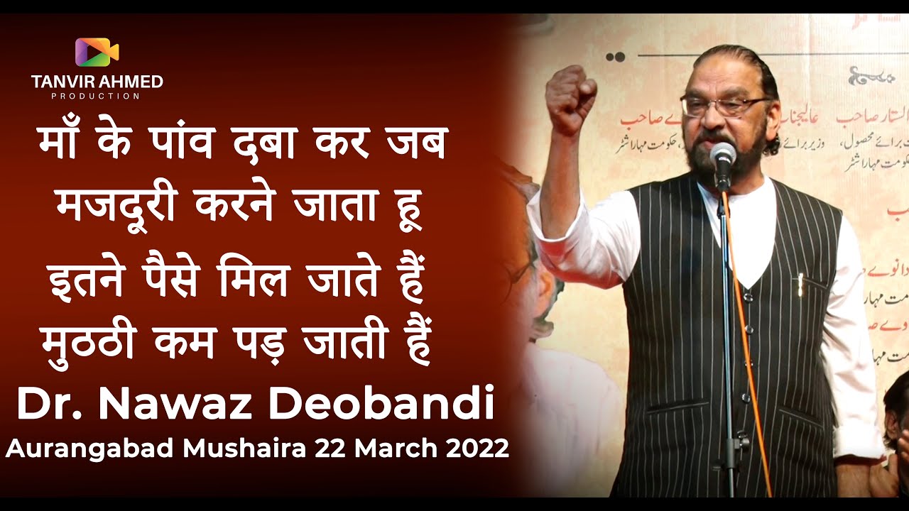 Dr.Nawaz Deobandi | Latest Aurangabad Mushaira 22 March 2022 | 