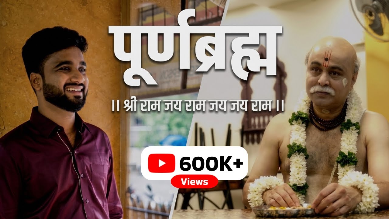 Purnabraham | PURNBRAMHA | SHORTFILM | ATHARVA SUDAME | SUBODH BHAVE | GONDOVLEKAR MAHARAJ | 
