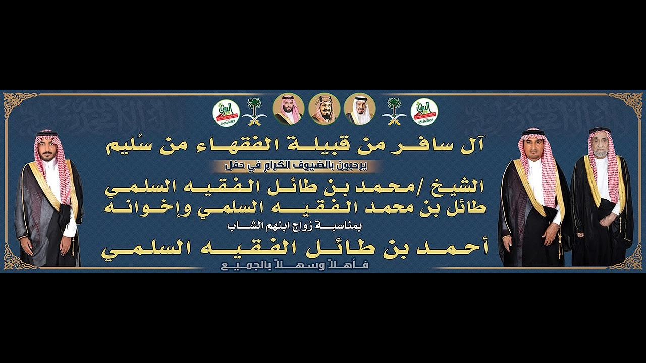 حفل زواج الشاب /  أحمد بن طائل الفقيه السلمي 1445/6/22هـ