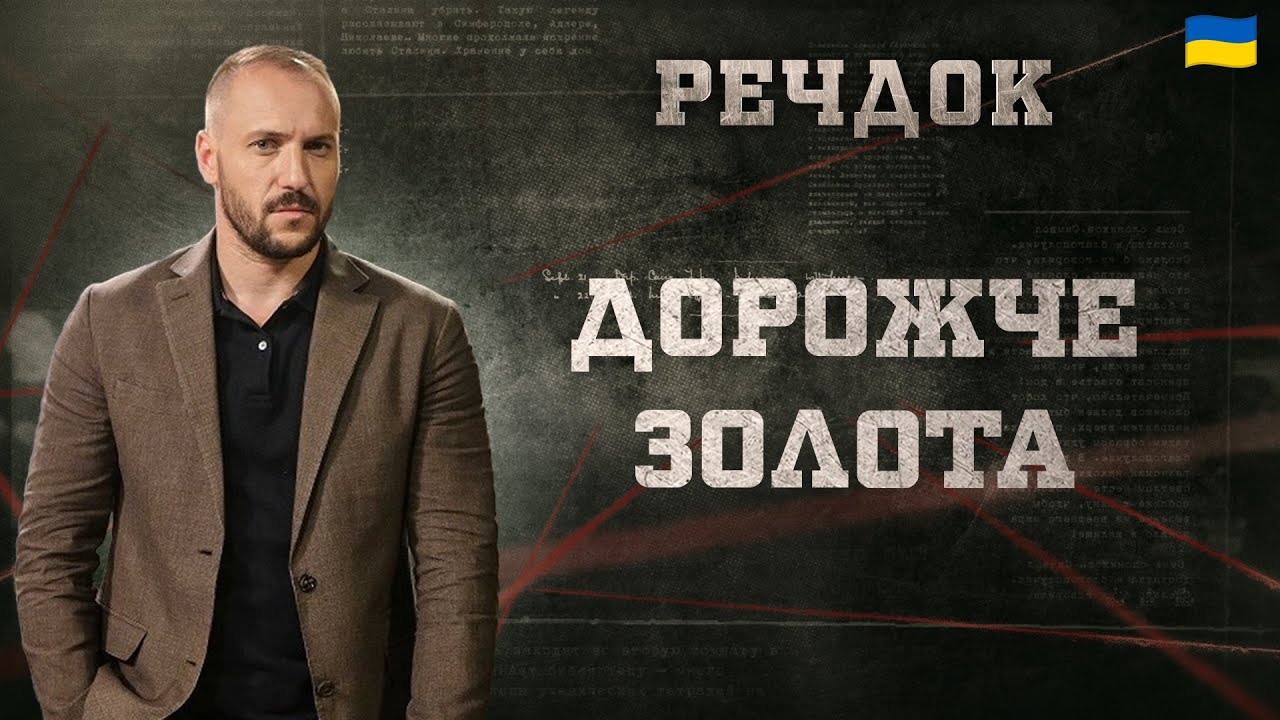 ДОРОЖЧЕ ЗОЛОТА | РЕЧДОК 2025 | ВЕЩДОК 2025 #вещдок #речдок #детектив