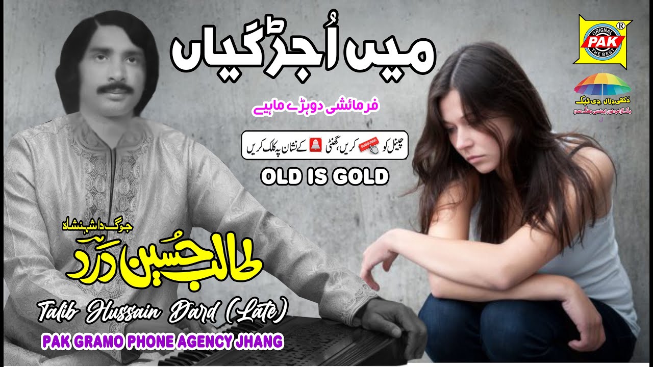 Main Ujar Gaya Old Program | Talib Hussain Dard | Upload By Pak Gramo Phone Agency Official