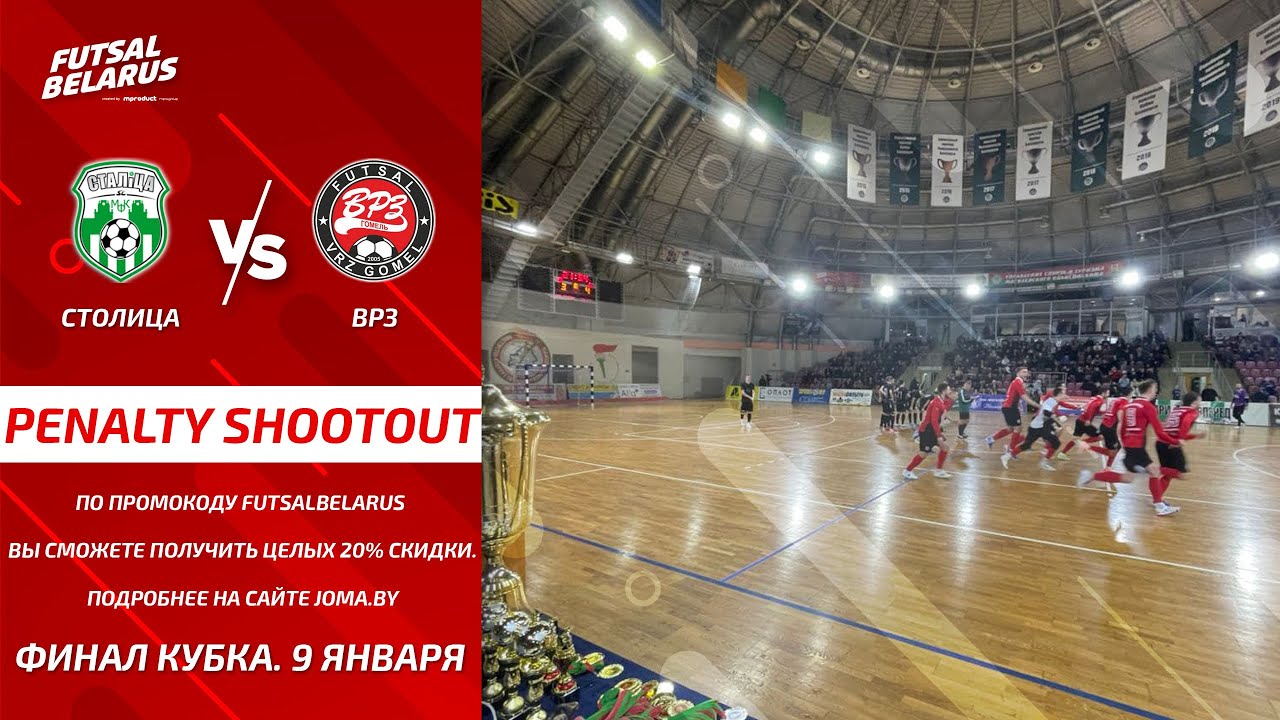PENALTY SHOOTOUT | STALITSA - VRZ | CUP FINAL