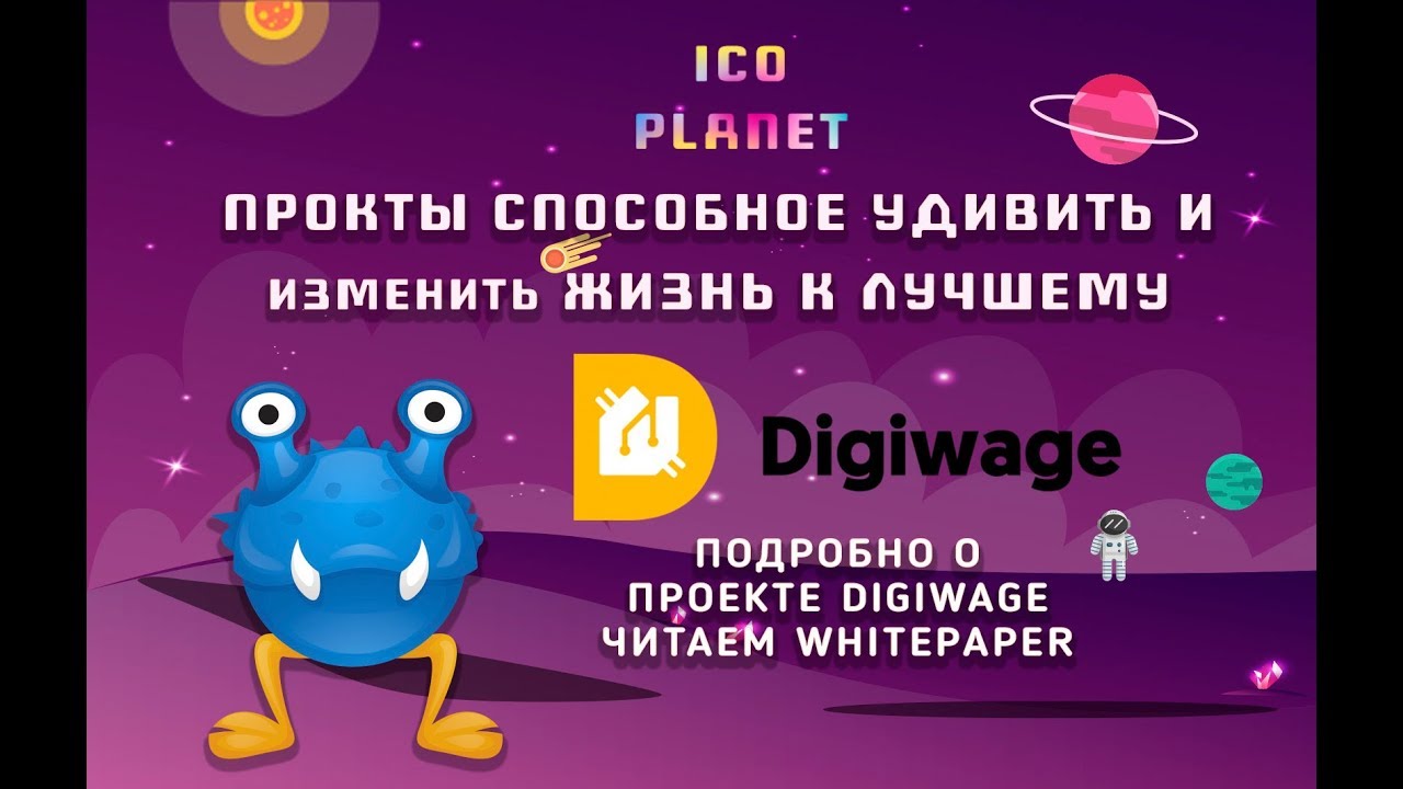 Digiwage обзор проекта. WhitePaper