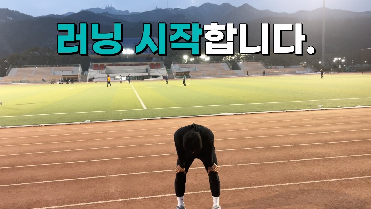 관체러닝
