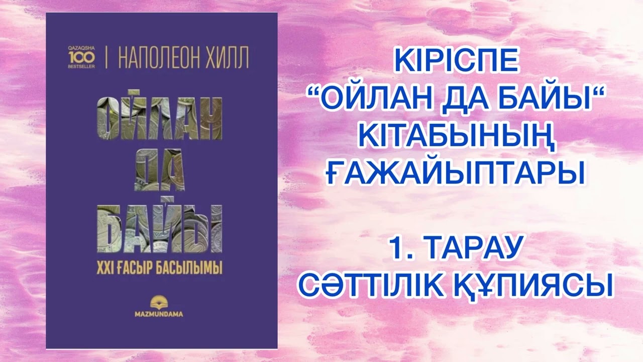 ✅1.БӨЛІМ. 
