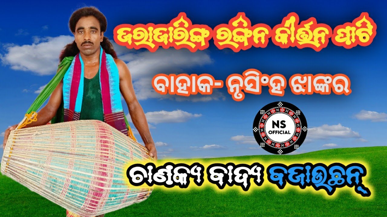 chanakya badya bahaka-Nrusinha jhankar at:Jarajaring /Ns official